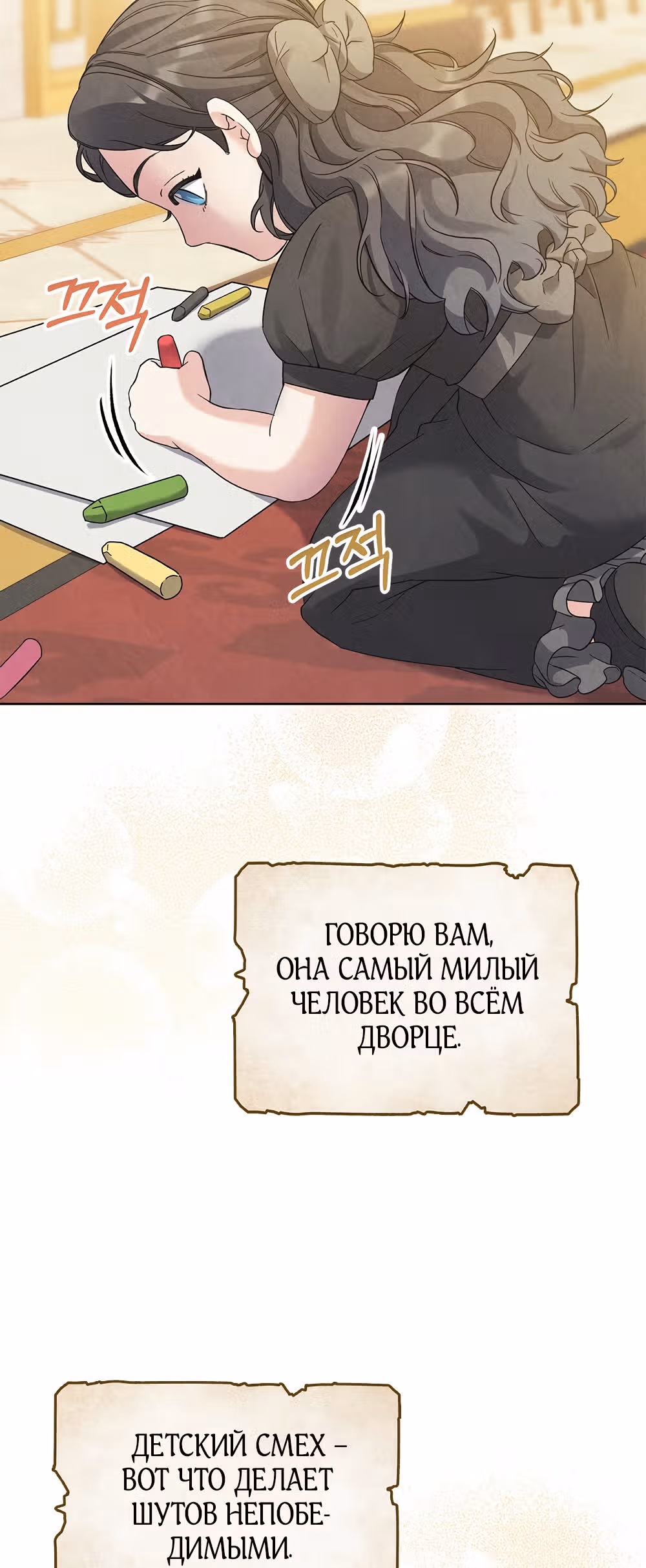 Слёзы Шута — Том 1 · Глава 2, страница 58