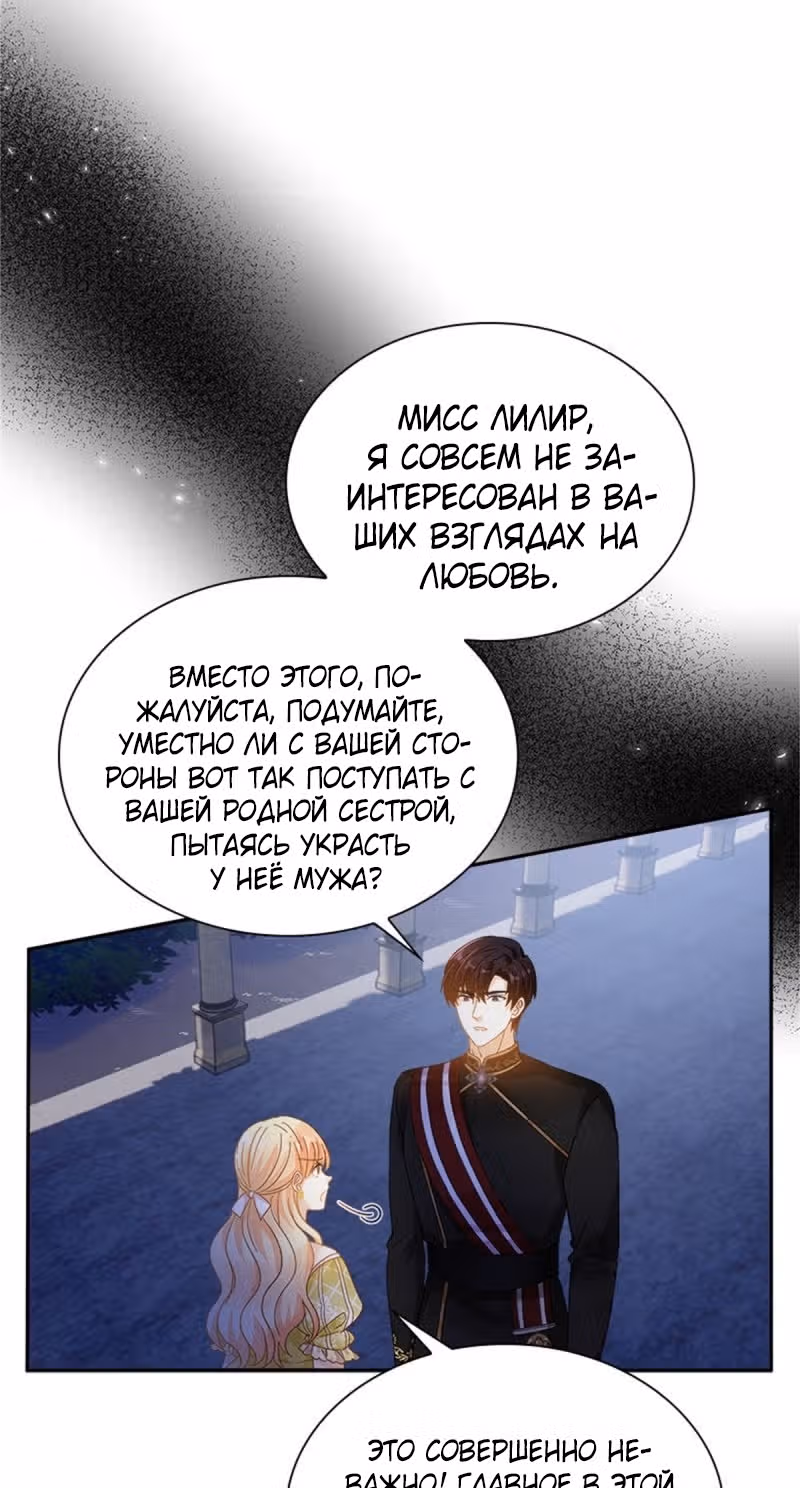Даже Дьяволица может измениться — Том 2 · Глава 147, страница 16