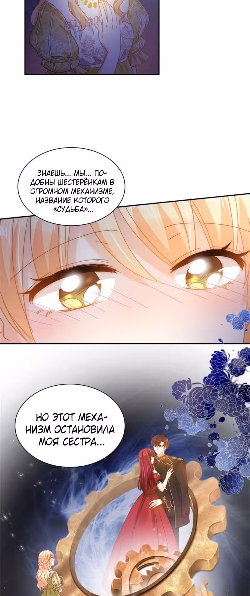 Даже Дьяволица может измениться — Том 2 · Глава 147, страница 5