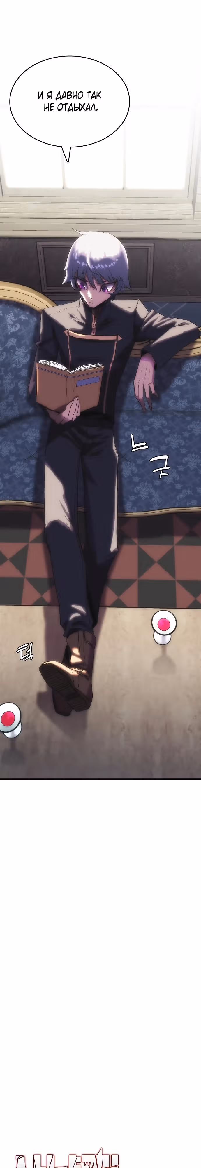Возвращение способностей охотничьего пса — Том 1 · Глава 27, страница 2