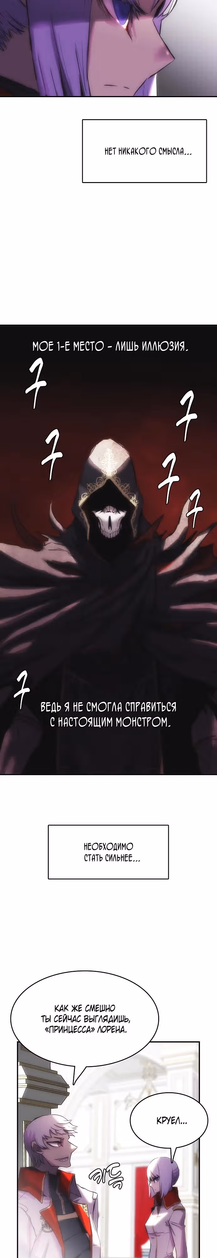 Возвращение способностей охотничьего пса — Том 1 · Глава 27, страница 12