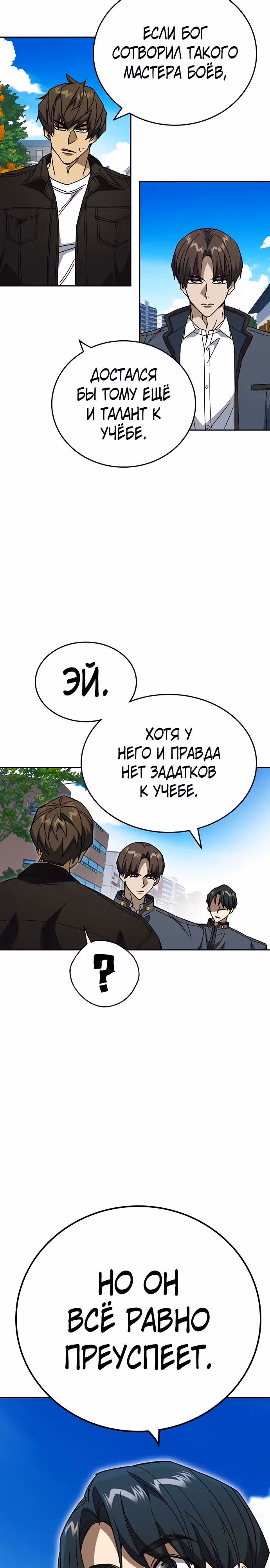Учебная группа — Том 3 · Глава 71, страница 16