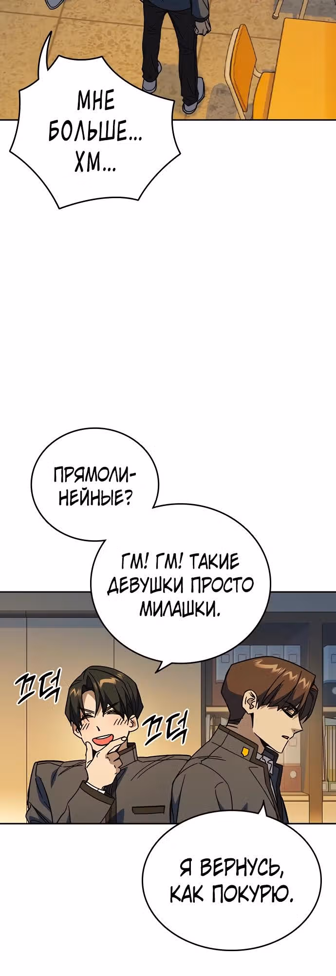 Учебная группа — Том 3 · Глава 70, страница 12