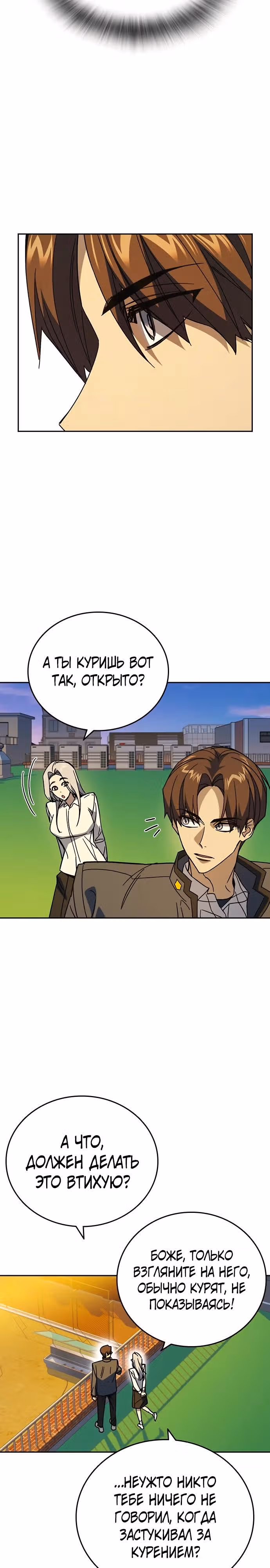 Учебная группа — Том 3 · Глава 70, страница 15