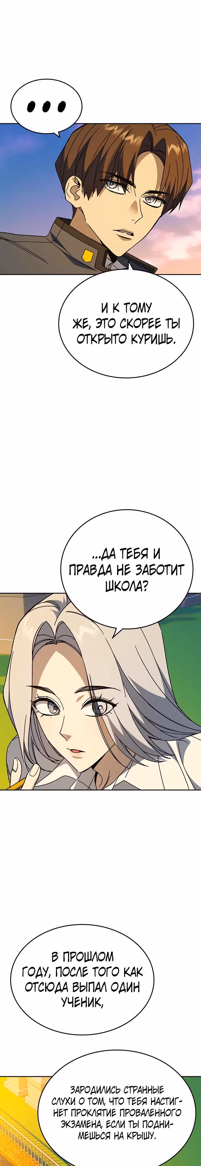 Учебная группа — Том 3 · Глава 70, страница 17