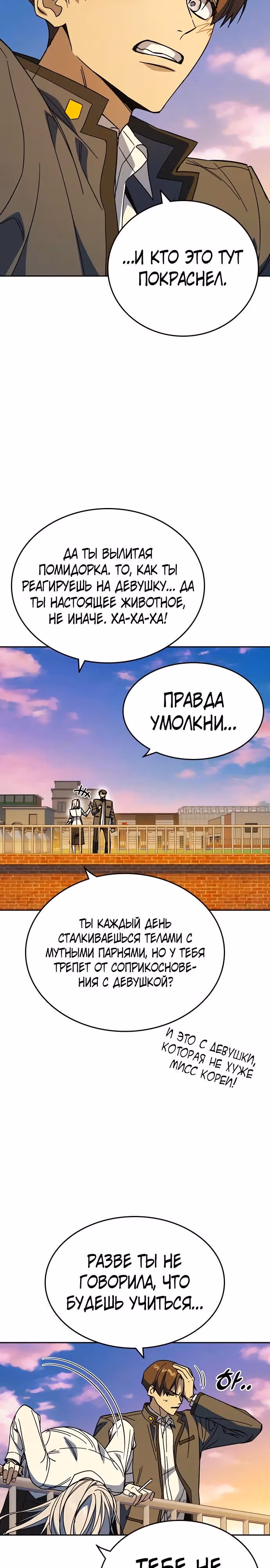 Учебная группа — Том 3 · Глава 70, страница 20