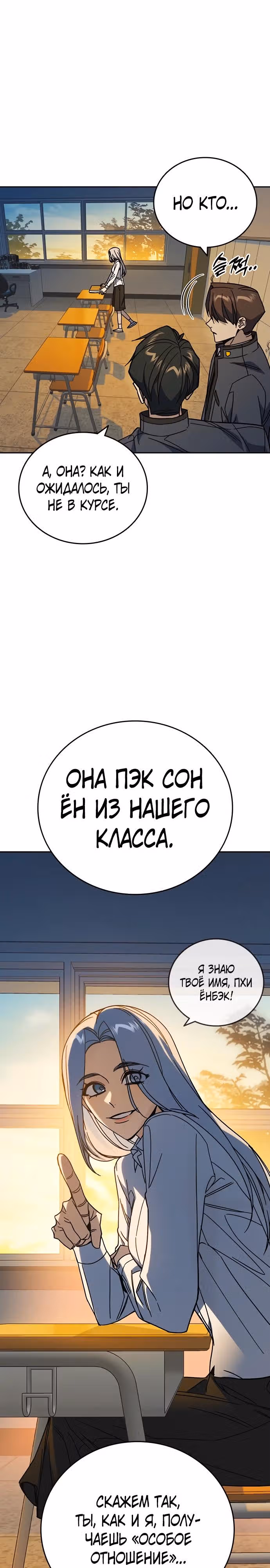 Учебная группа — Том 3 · Глава 70, страница 3