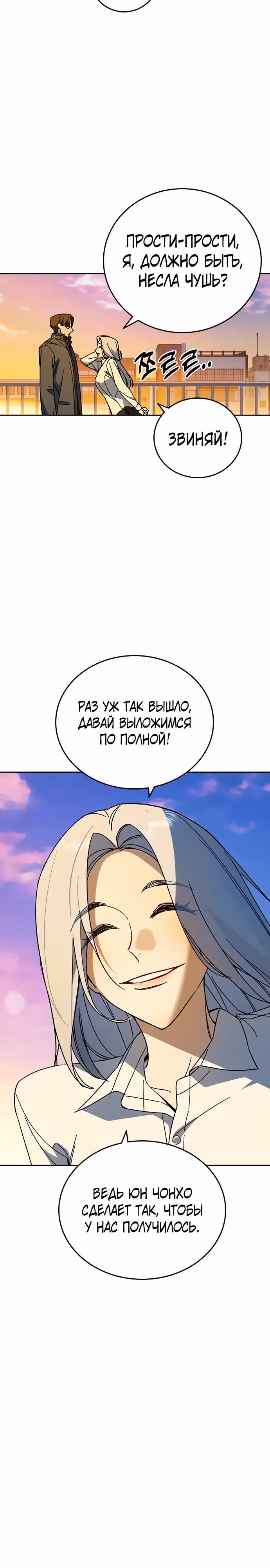 Учебная группа — Том 3 · Глава 70, страница 25