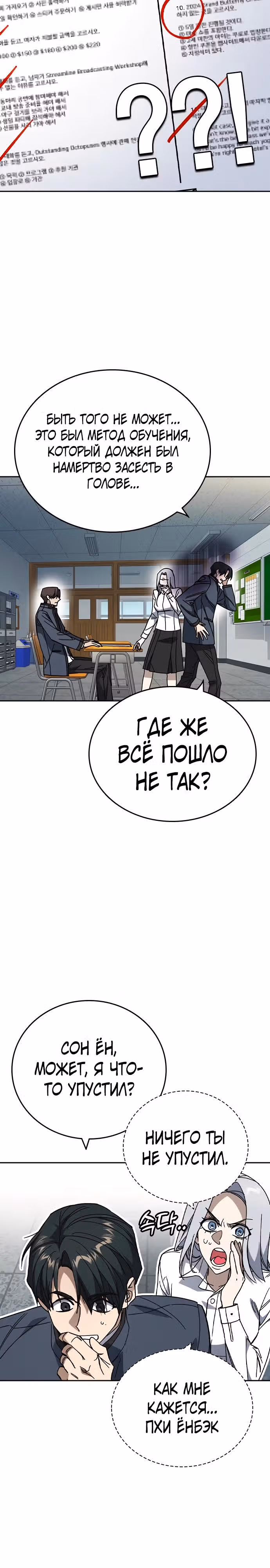 Учебная группа — Том 3 · Глава 70, страница 27