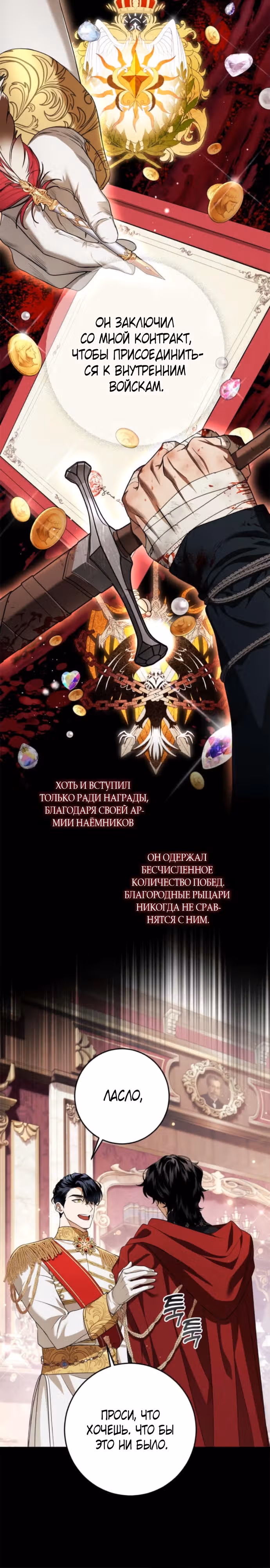 Герцогиня-трофей — Том 1 · Глава 4, страница 3