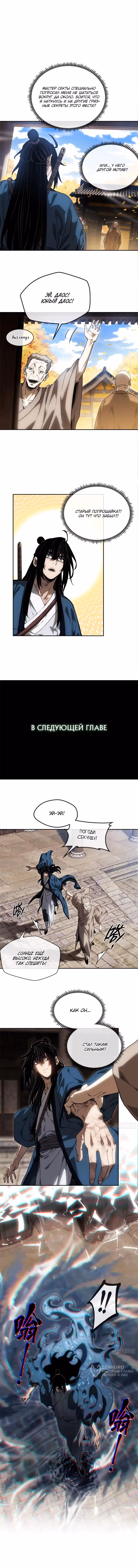 Путь удивительного небожителя — Том 1 · Глава 45, страница 5