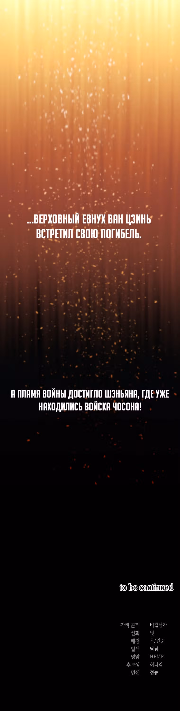 Наращивание мышц в Чосоне — Том 1 · Глава 48, страница 40