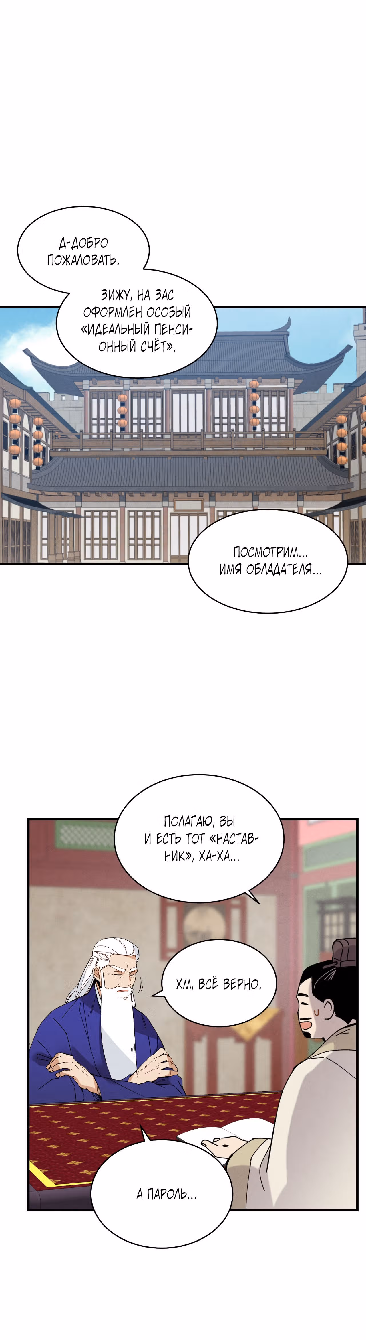 Меч разящего грома — Том 1 · Глава 71, страница 13