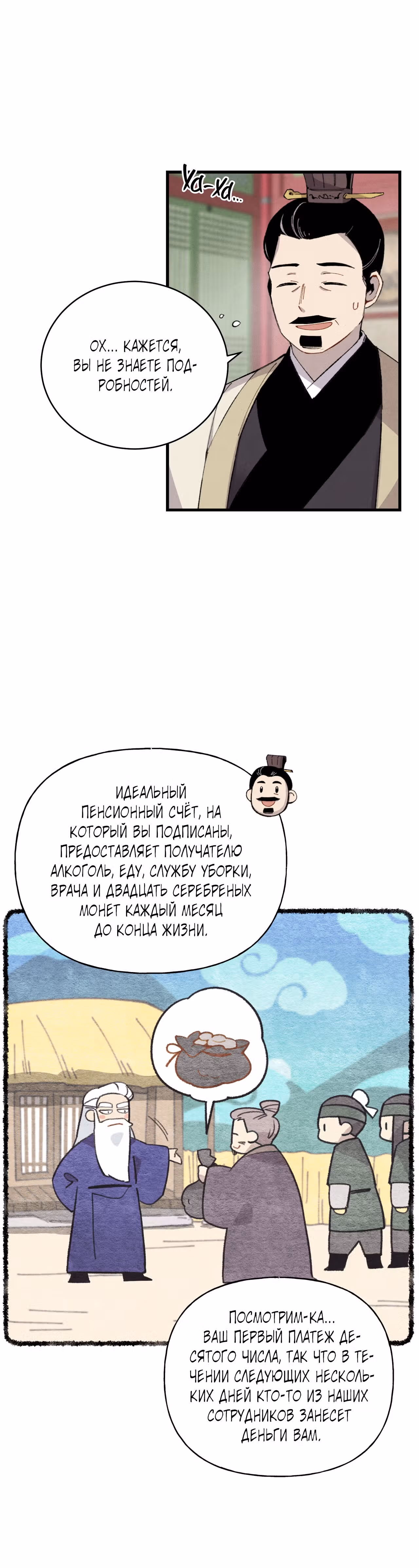 Меч разящего грома — Том 1 · Глава 71, страница 17