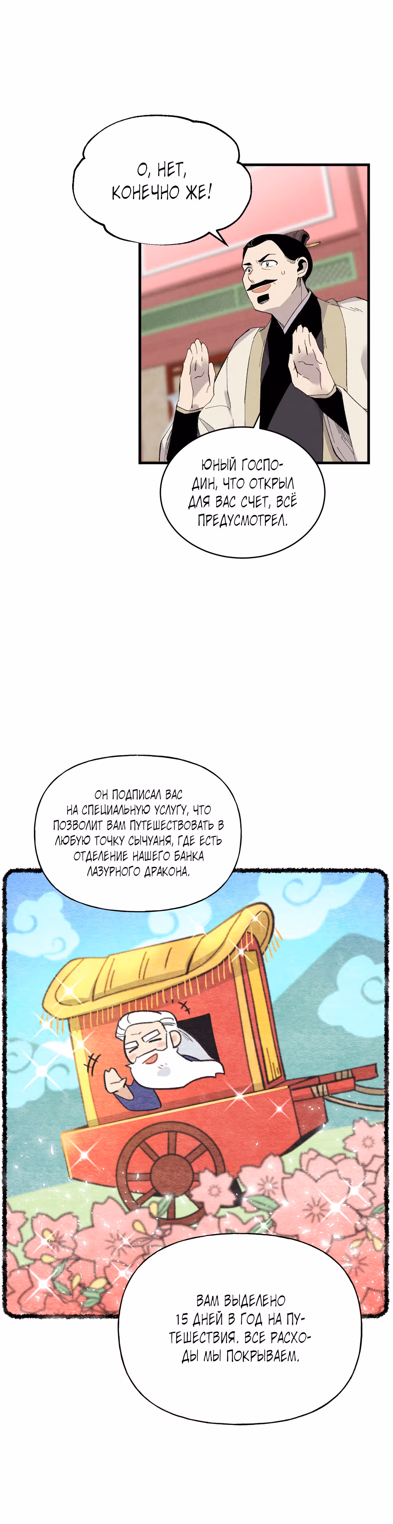 Меч разящего грома — Том 1 · Глава 71, страница 19