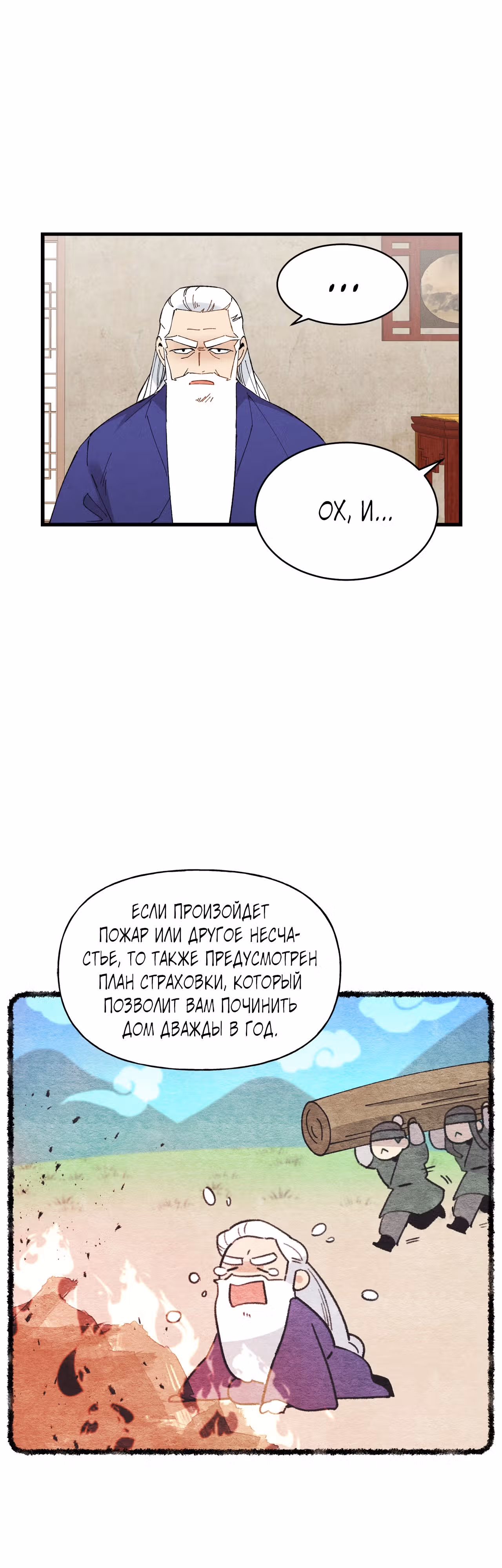 Меч разящего грома — Том 1 · Глава 71, страница 20