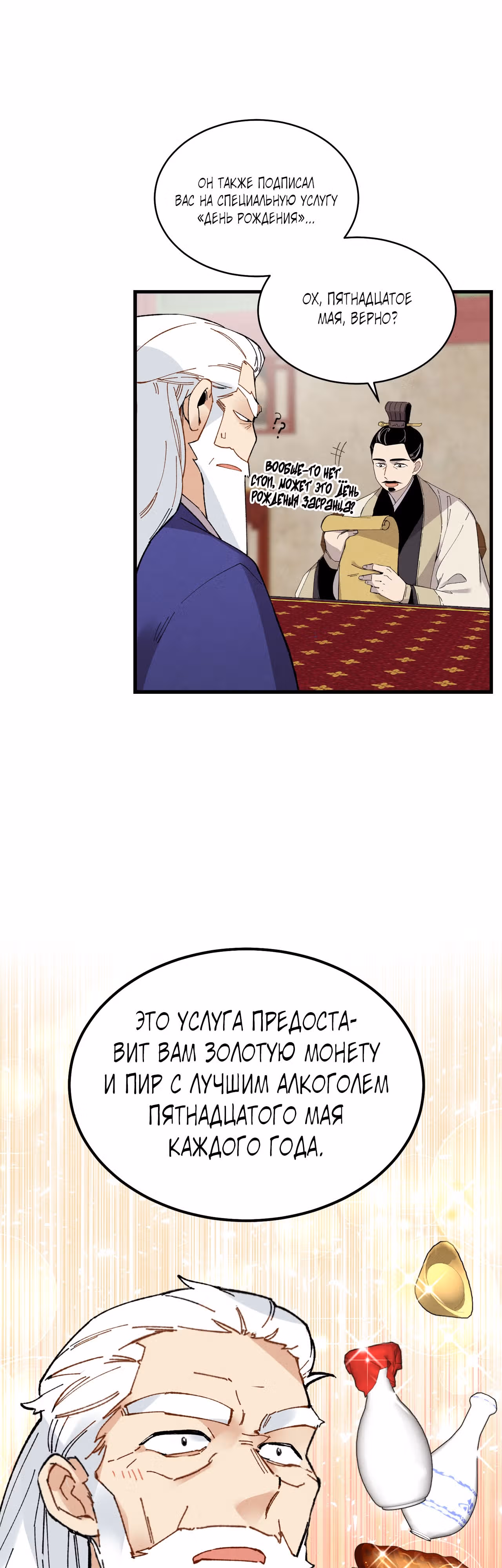 Меч разящего грома — Том 1 · Глава 71, страница 21