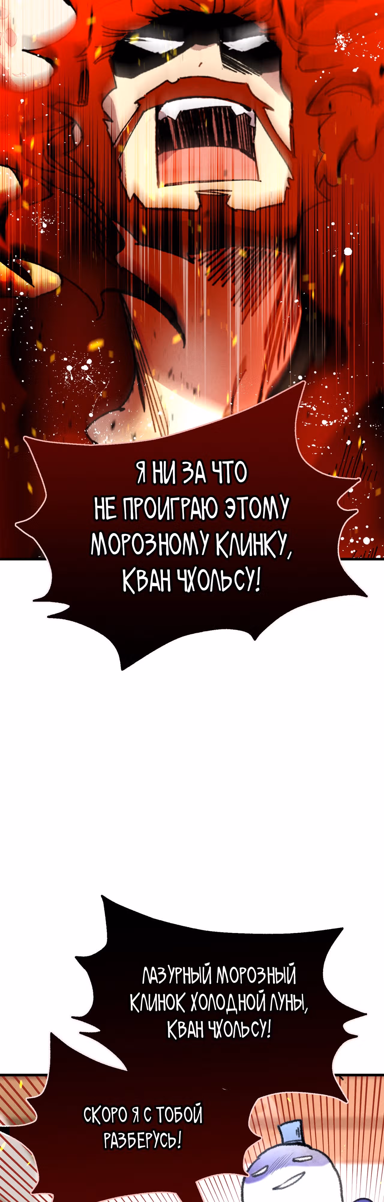 Меч разящего грома — Том 1 · Глава 71, страница 46