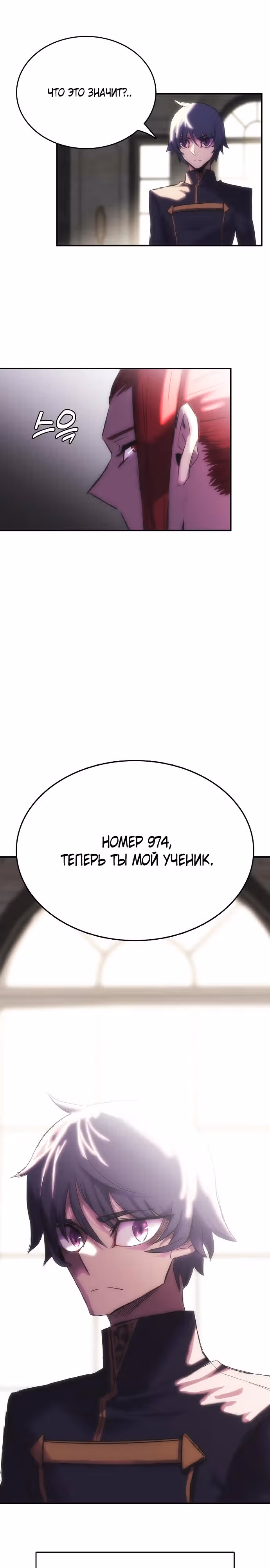Возвращение способностей охотничьего пса — Том 1 · Глава 28, страница 26