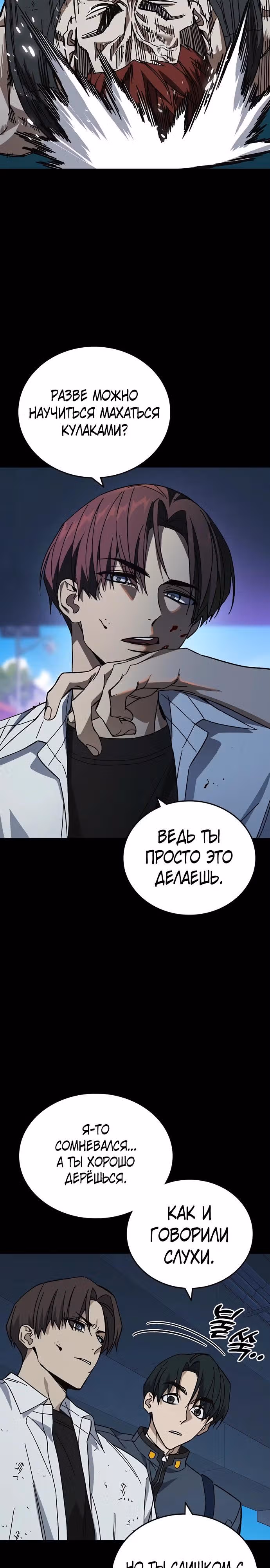 Учебная группа — Том 3 · Глава 69, страница 16
