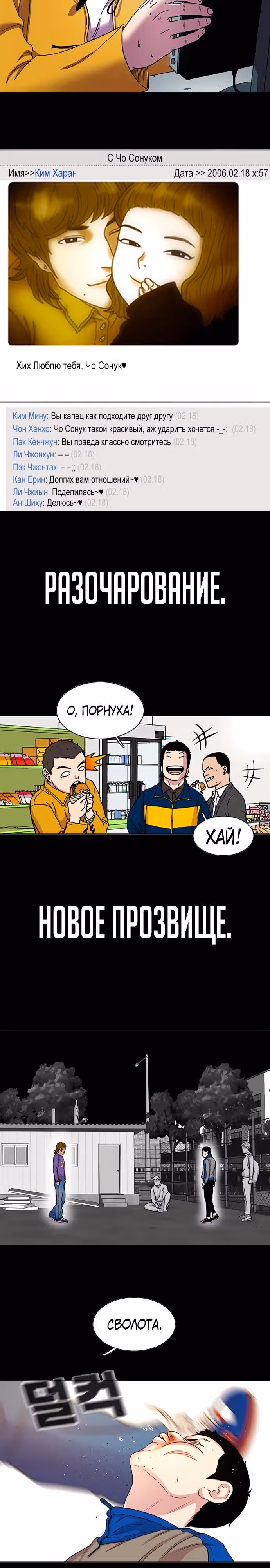 Учебная группа — Том 3 · Глава 69, страница 39