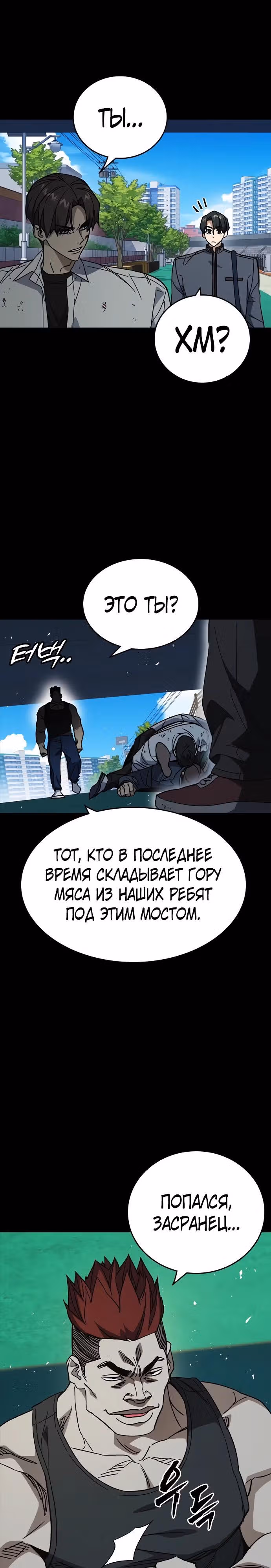 Учебная группа — Том 3 · Глава 69, страница 7
