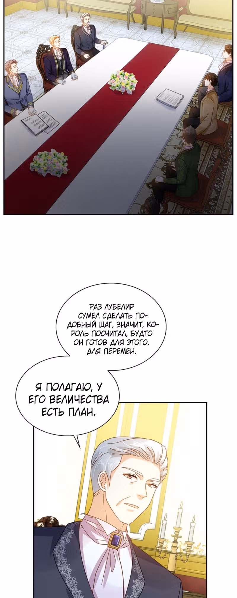 Даже Дьяволица может измениться — Том 2 · Глава 149, страница 12