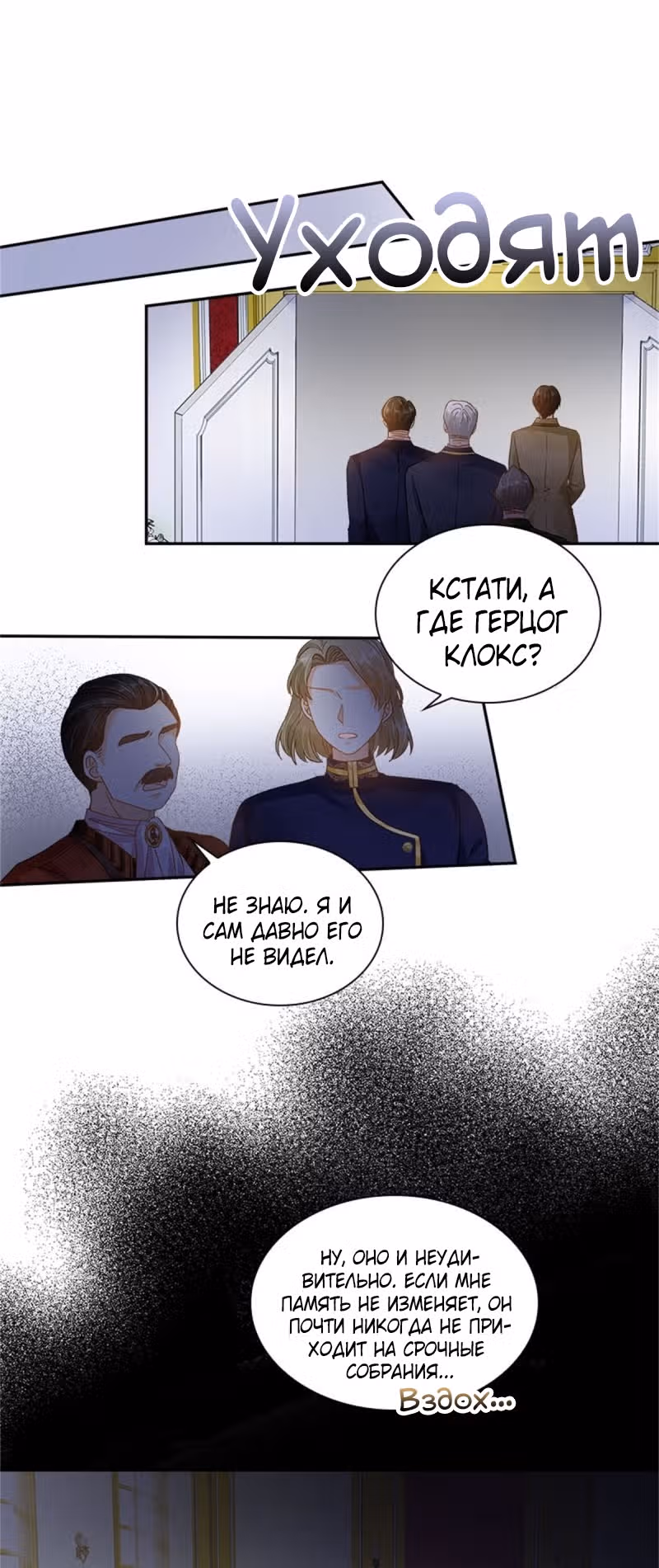 Даже Дьяволица может измениться — Том 2 · Глава 149, страница 17