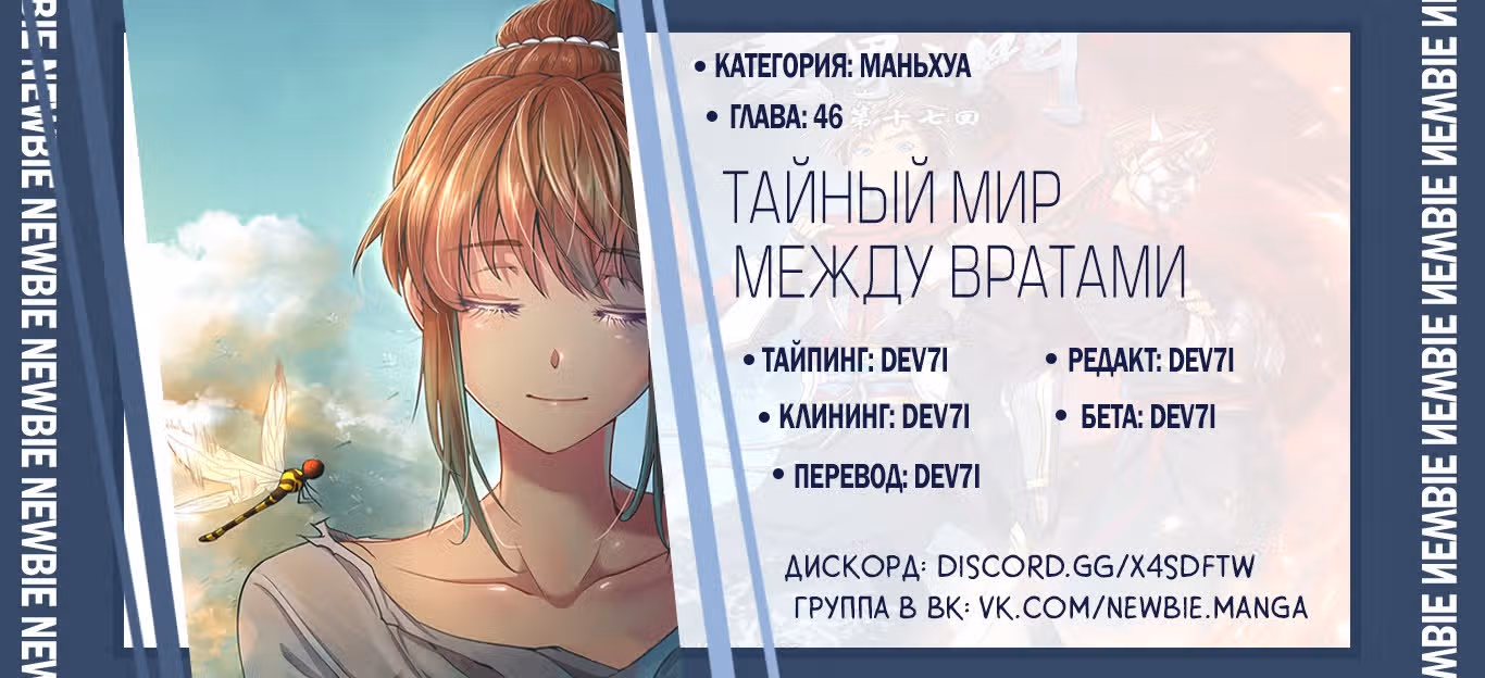 Тайный мир между вратами — Том 1 · Глава 46, страница 21