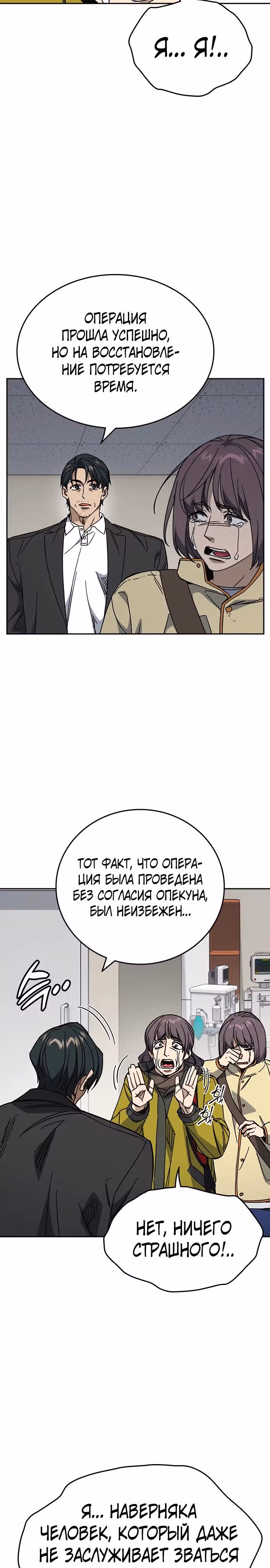 Учебная группа — Том 3 · Глава 68, страница 3
