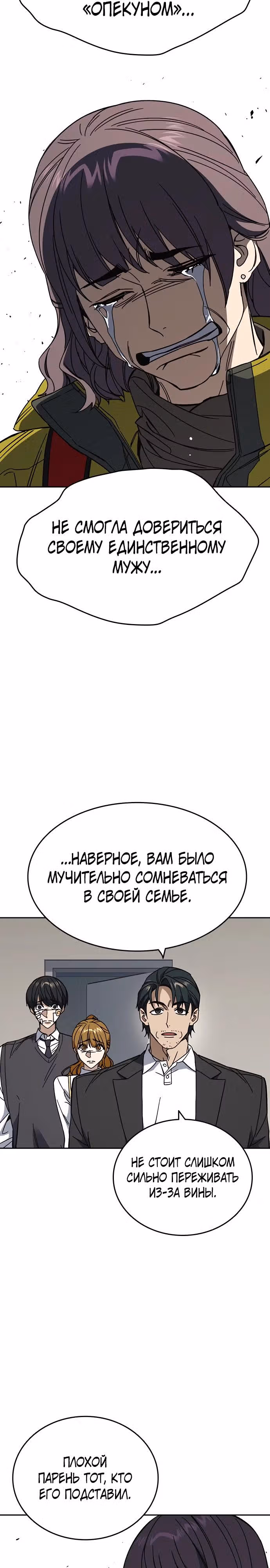 Учебная группа — Том 3 · Глава 68, страница 4