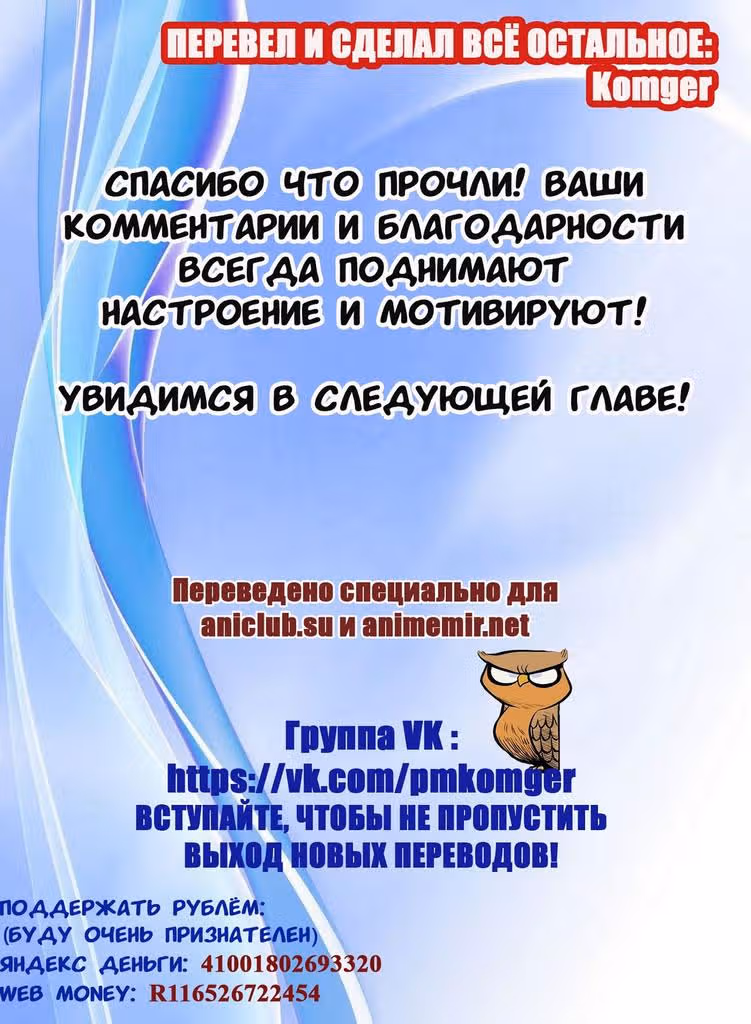 Пламенная бригада пожарных — Том 6 · Глава 48, страница 21