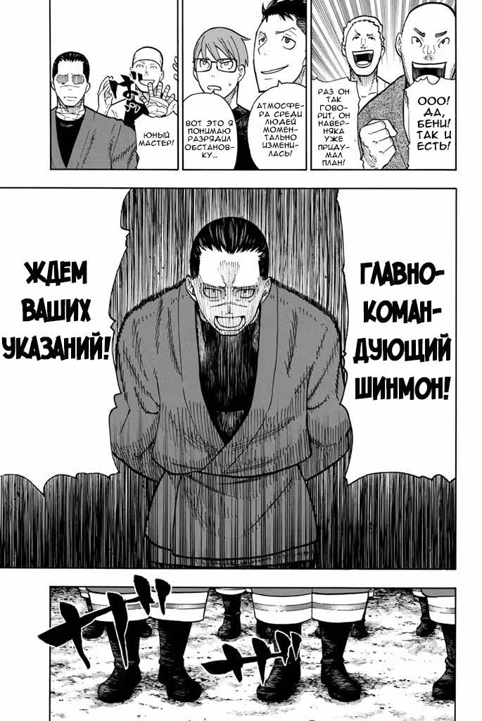 Пламенная бригада пожарных — Том 6 · Глава 48, страница 7