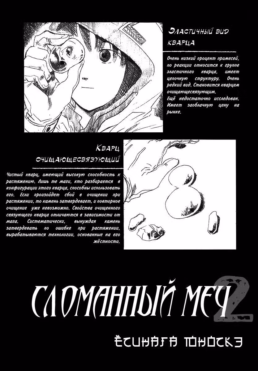 Сломанный Меч — Том 2 · Глава 5, страница 2