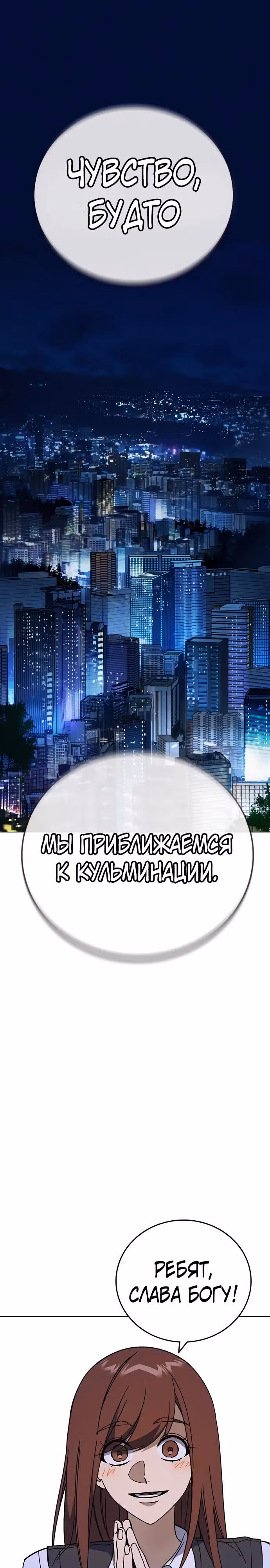 Учебная группа — Том 3 · Глава 67, страница 30