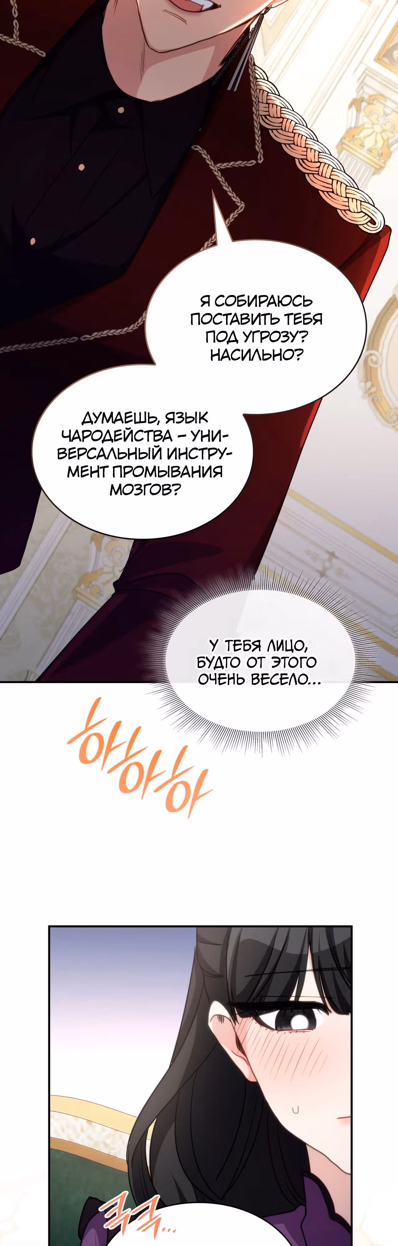 Гибель ценой одержимости — Том 1 · Глава 15, страница 8