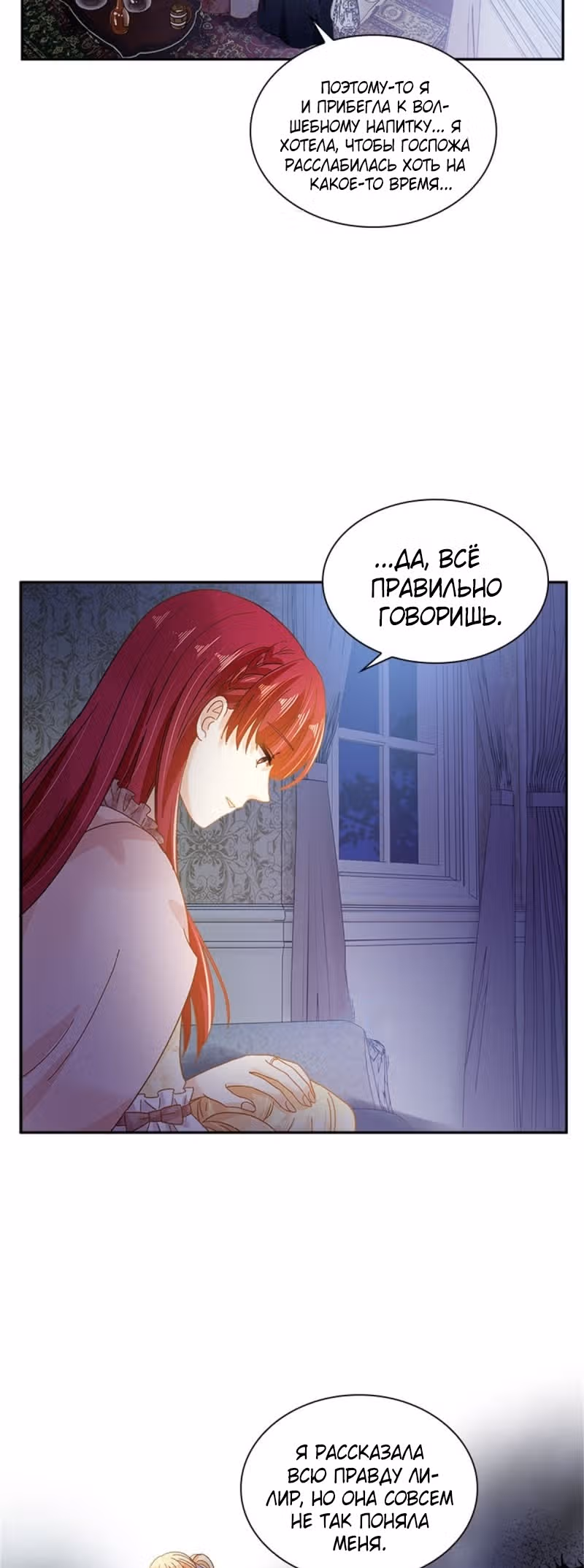 Даже Дьяволица может измениться — Том 2 · Глава 150, страница 18