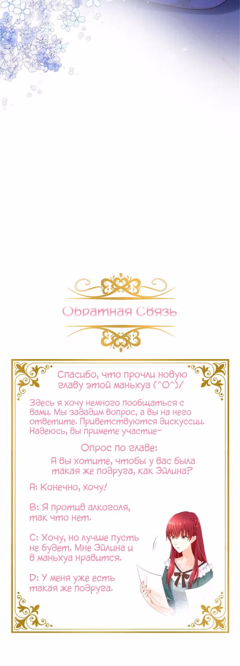 Даже Дьяволица может измениться — Том 2 · Глава 150, страница 27