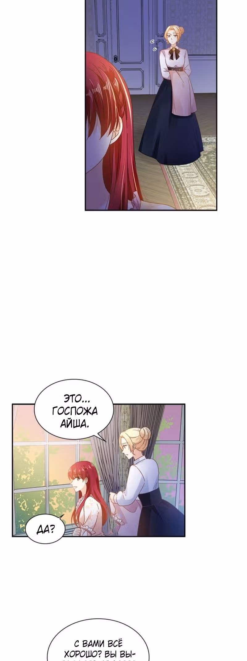 Даже Дьяволица может измениться — Том 2 · Глава 150, страница 4