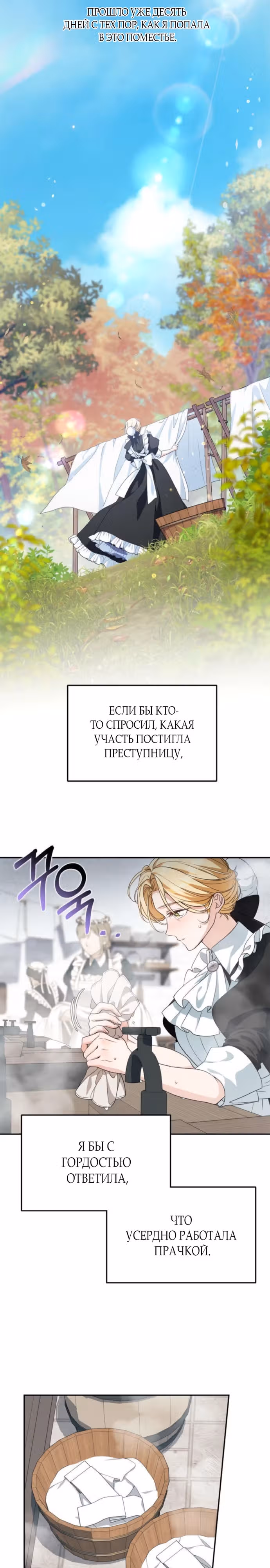 Герцогиня-трофей — Том 1 · Глава 5, страница 15
