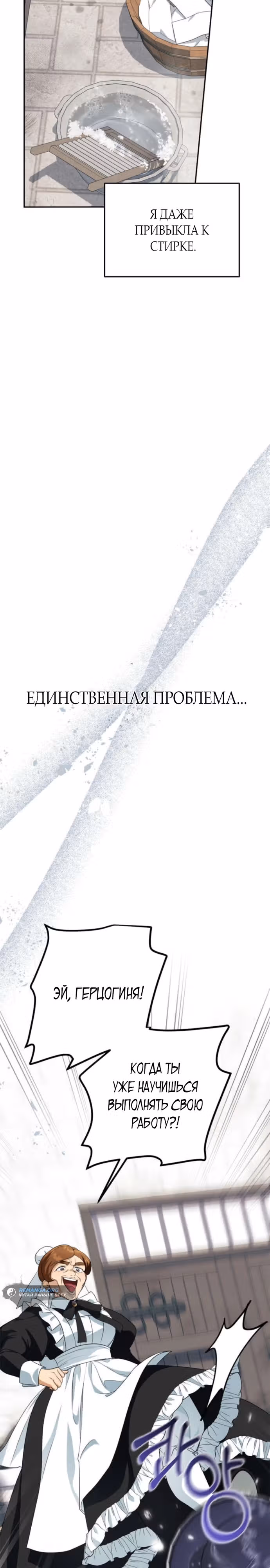 Герцогиня-трофей — Том 1 · Глава 5, страница 16