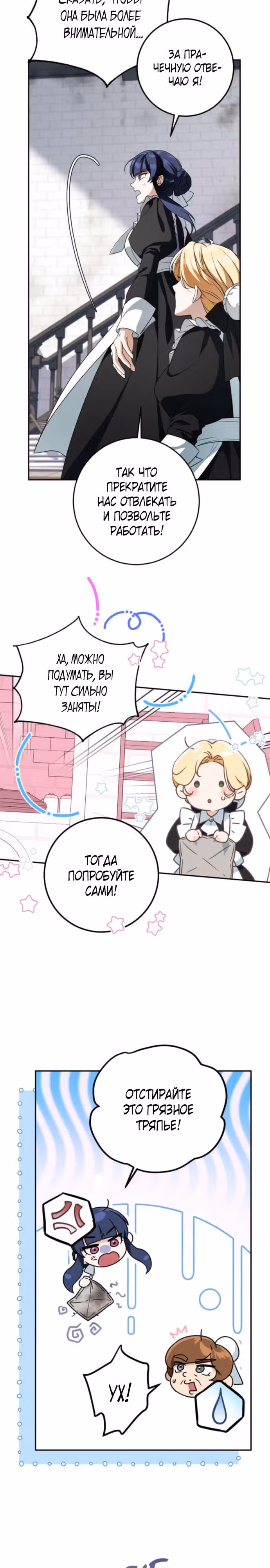 Герцогиня-трофей — Том 1 · Глава 5, страница 19