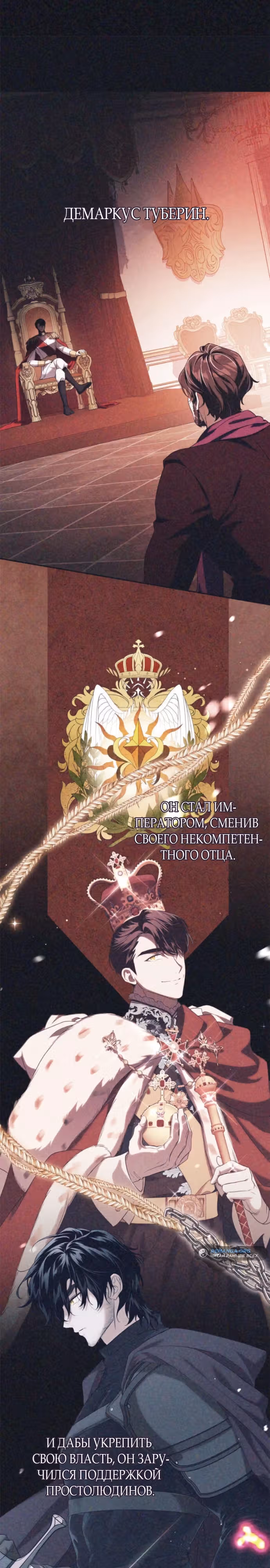 Герцогиня-трофей — Том 1 · Глава 5, страница 7