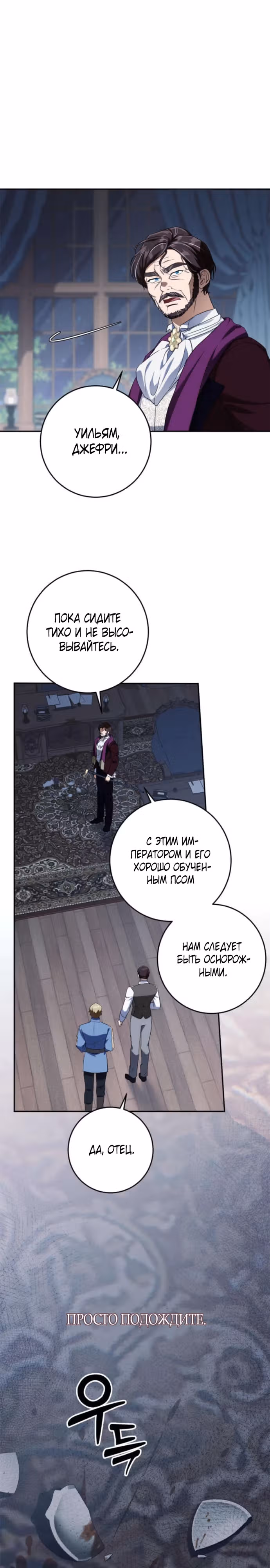 Герцогиня-трофей — Том 1 · Глава 5, страница 10