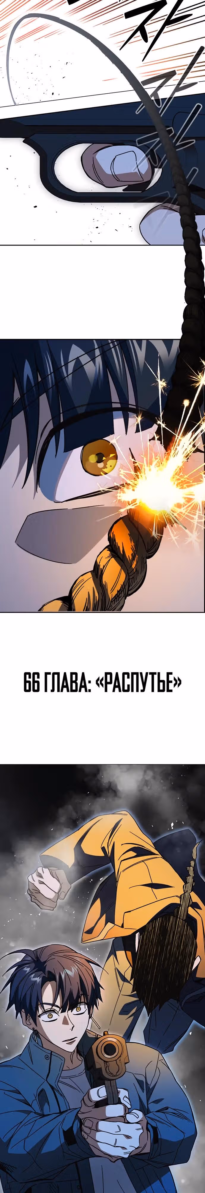 Учебная группа — Том 3 · Глава 66, страница 3