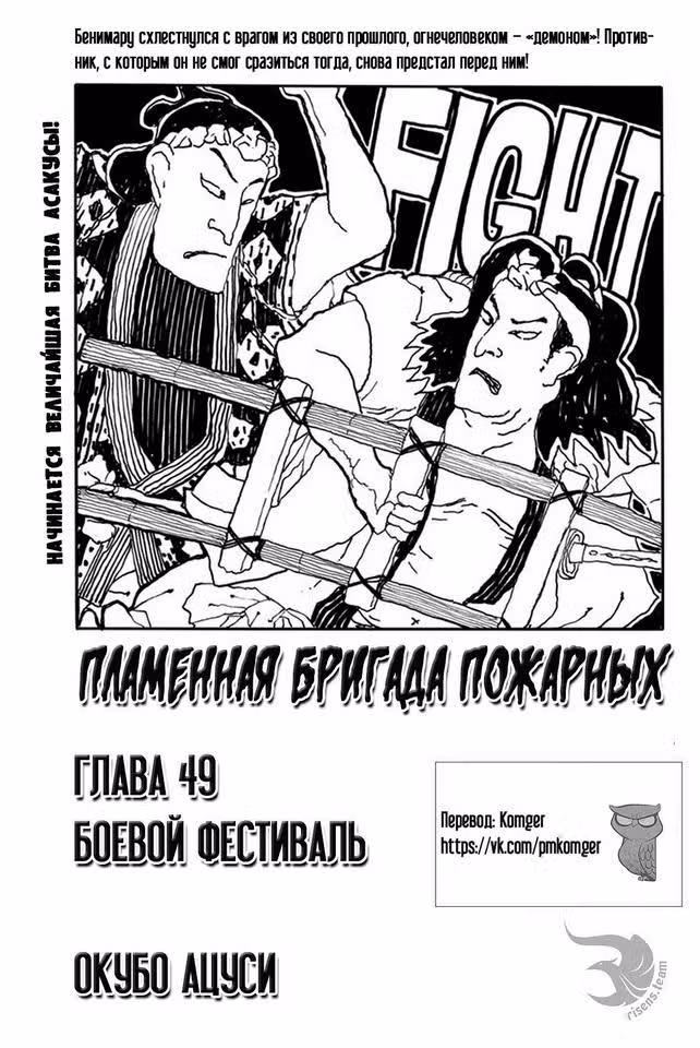 Пламенная бригада пожарных — Том 6 · Глава 49, страница 1