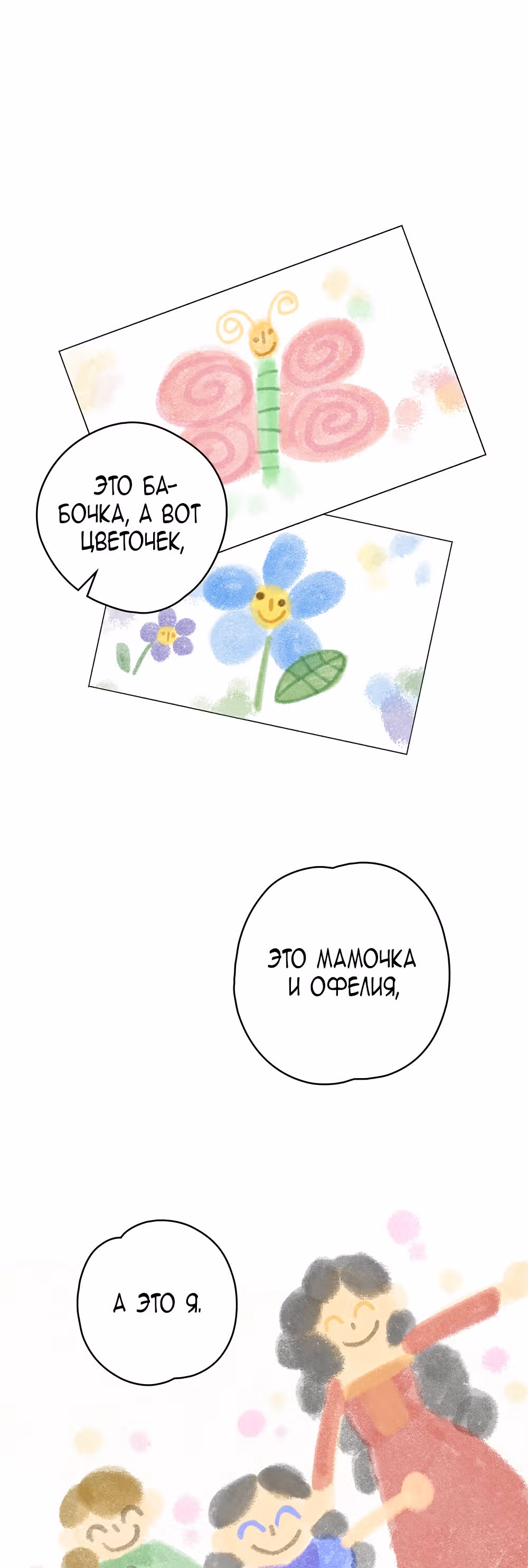 Слёзы Шута — Том 1 · Глава 3, страница 1