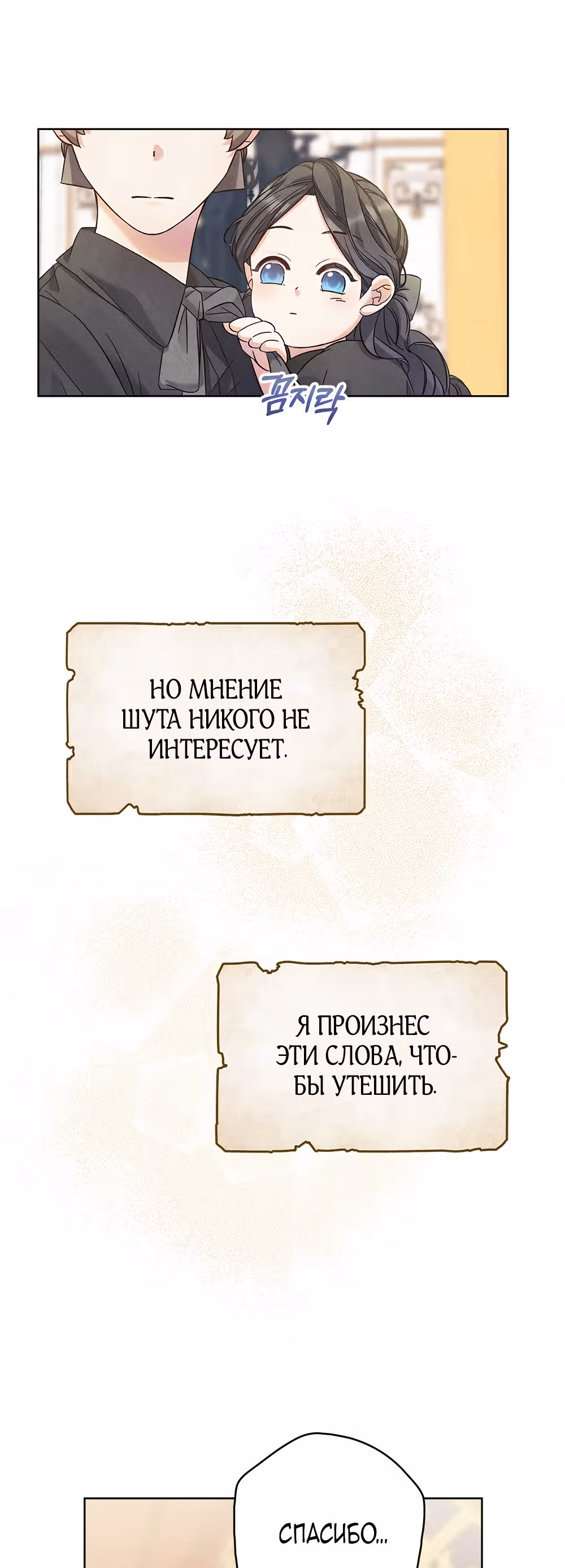 Слёзы Шута — Том 1 · Глава 3, страница 15