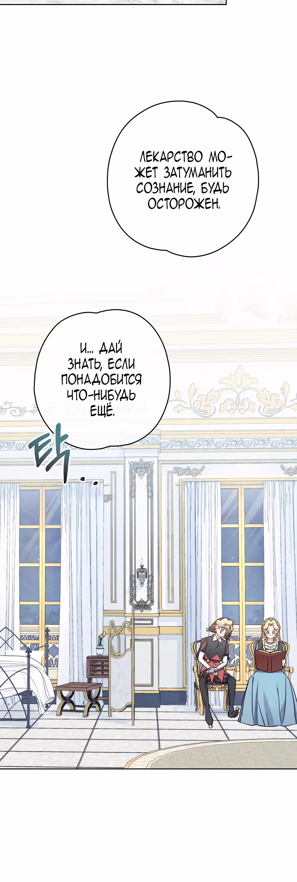 Слёзы Шута — Том 1 · Глава 3, страница 31