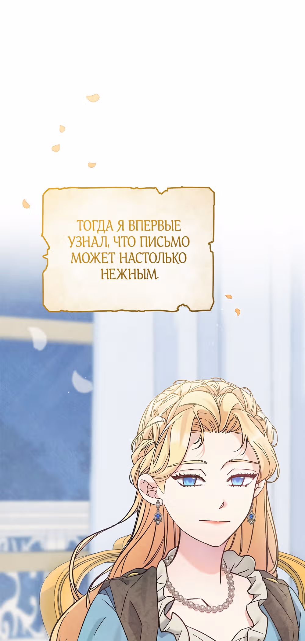 Слёзы Шута — Том 1 · Глава 3, страница 44